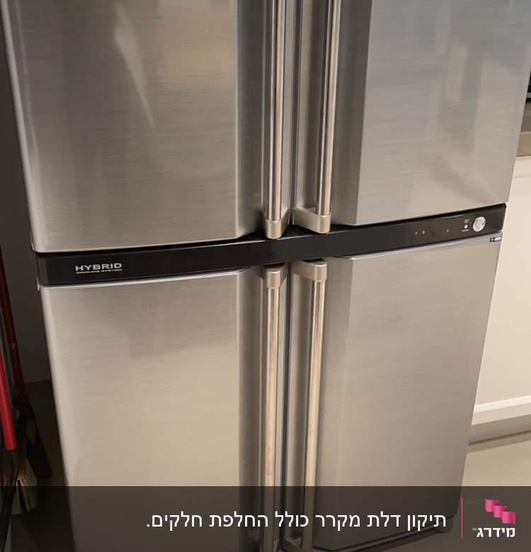 מקרר נירוסטה עם ארבע דלתות ותצוגה דיגיטלית